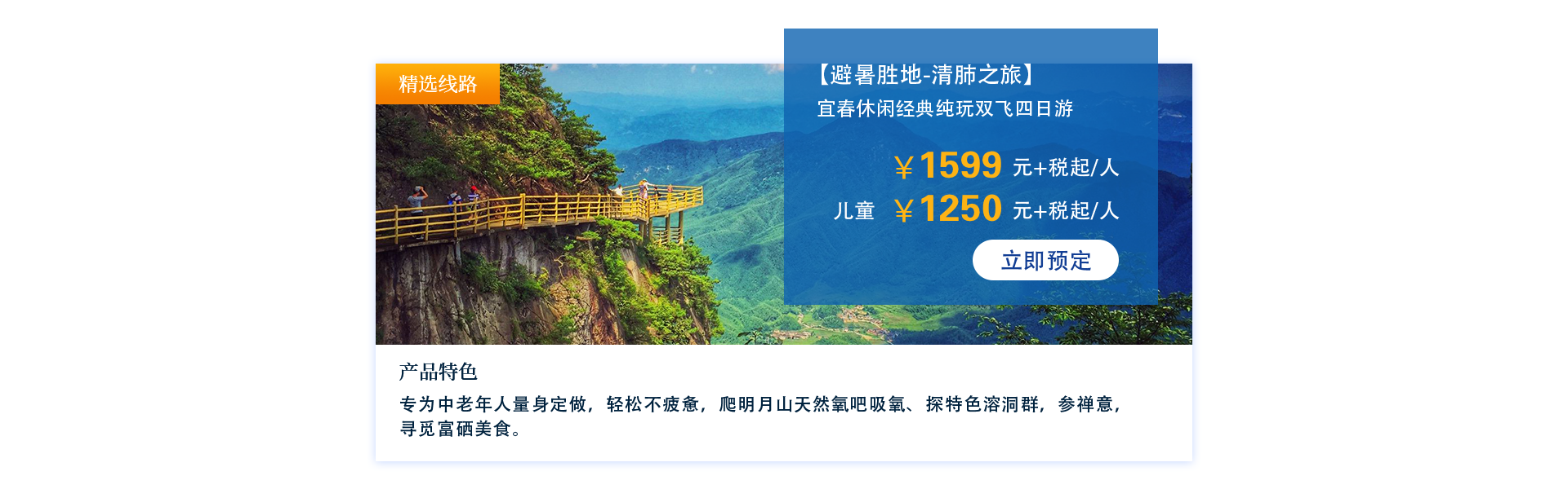 避暑胜地-清肺之旅
